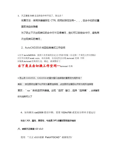 cad 天正软件技巧
