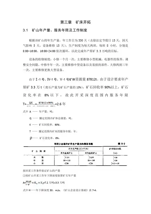 矿床开拓