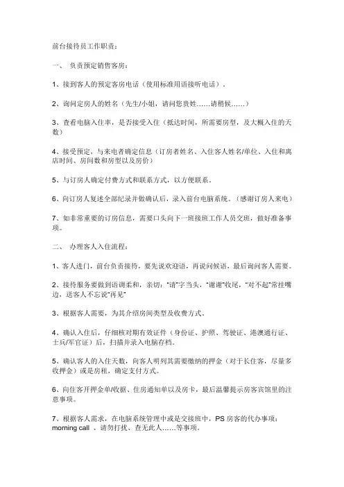 客栈各岗位SOP简述