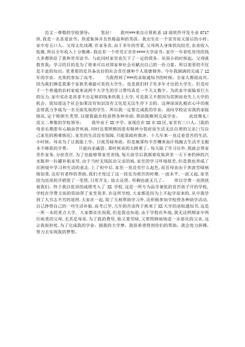 贫困生助学金申请书范文精选