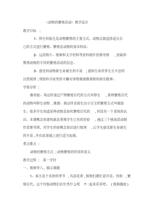 四年级下册科学教案与反思-2.7动物的繁殖活动｜教科版