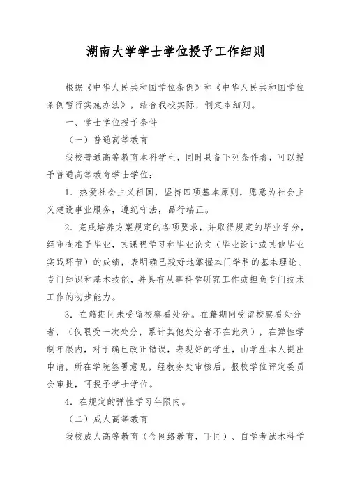 湖南大学学士学位授予工作细则