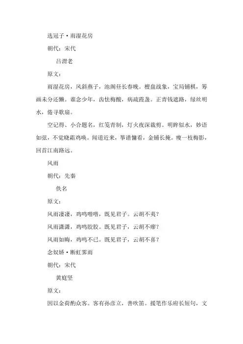描写雨景的精选古诗句大全精选
