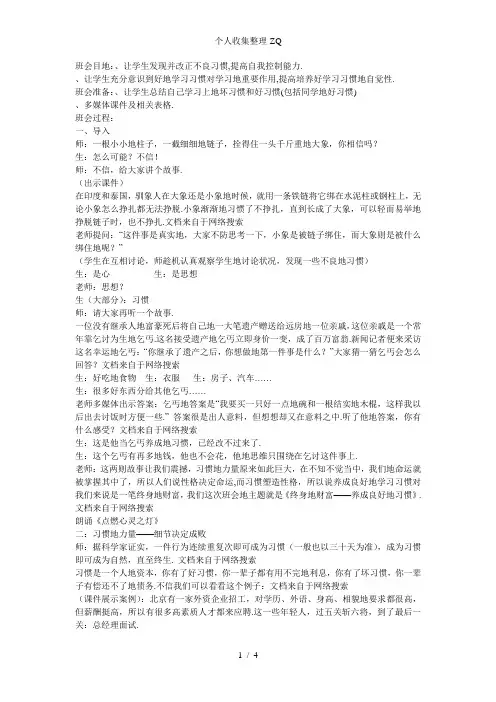 养成好习惯主题班会教案 3