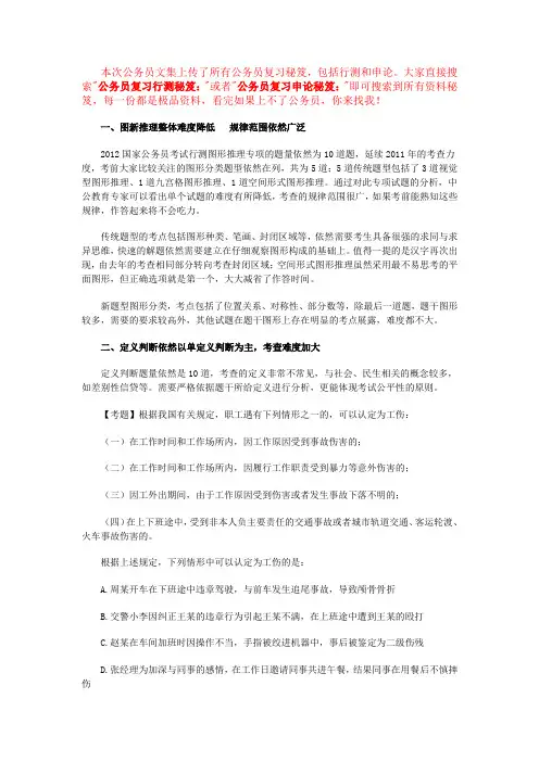 公务员复习行测秘笈：行测判断推理解题法宝及通用方法