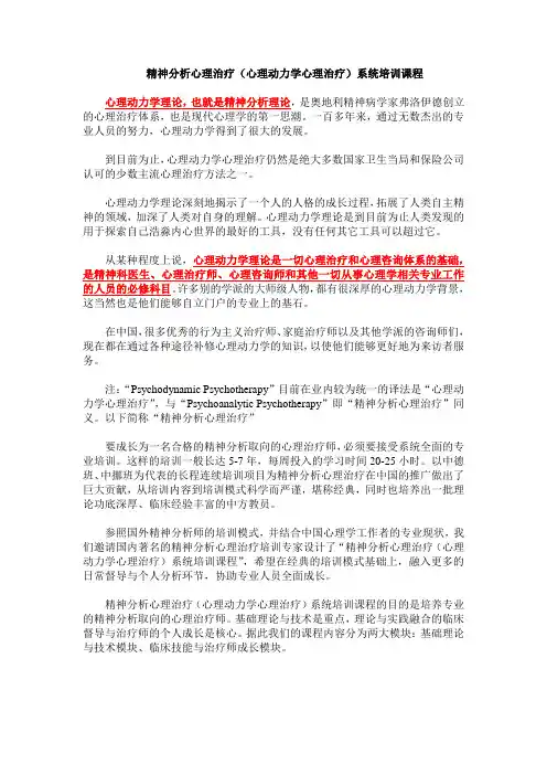 精神分析心理治疗(心理动力学心理治疗)系统培训课程