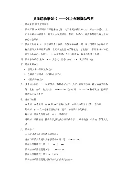 义卖策划书