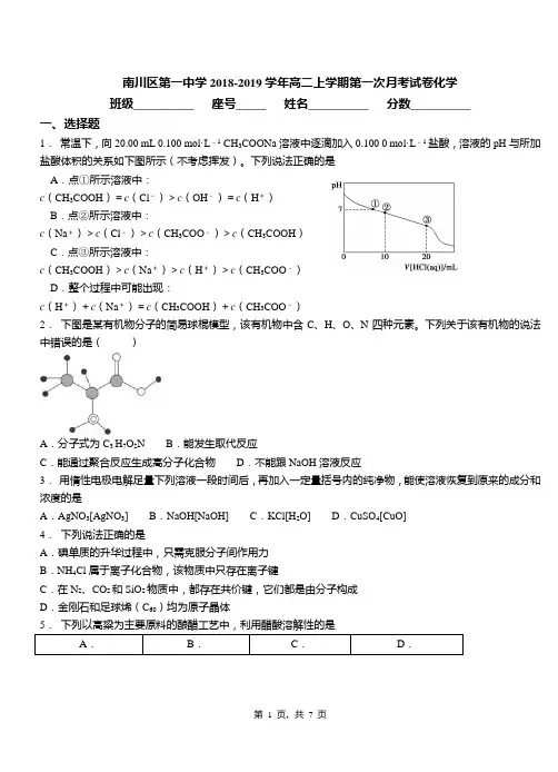 南川区第一中学2018-2019学年高二上学期第一次月考试卷化学