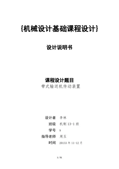 二级圆柱齿轮减速器(装配图)