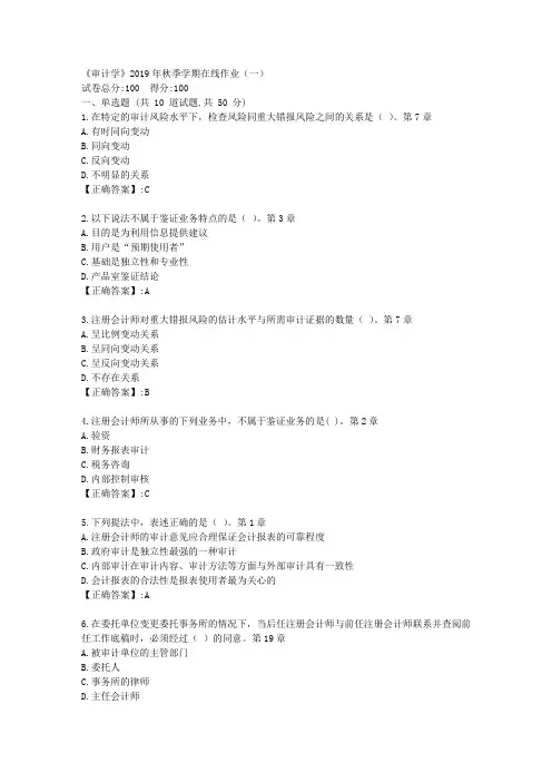 石油华东《审计学》2019年秋季学期在线作业(一)答案