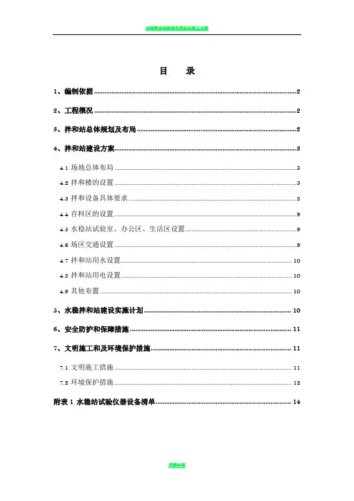 水稳拌和站建设方案
