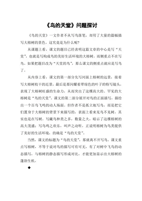 《鸟的天堂》问题探讨_4