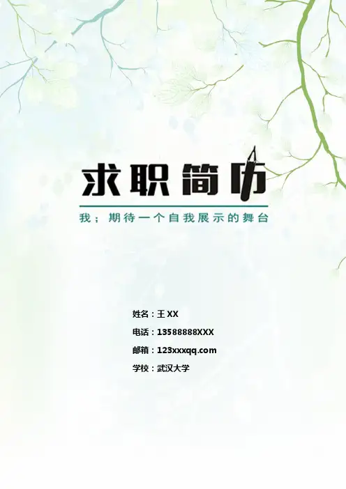 个人简历求职信模板