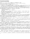 手术室护理差错及防范措施