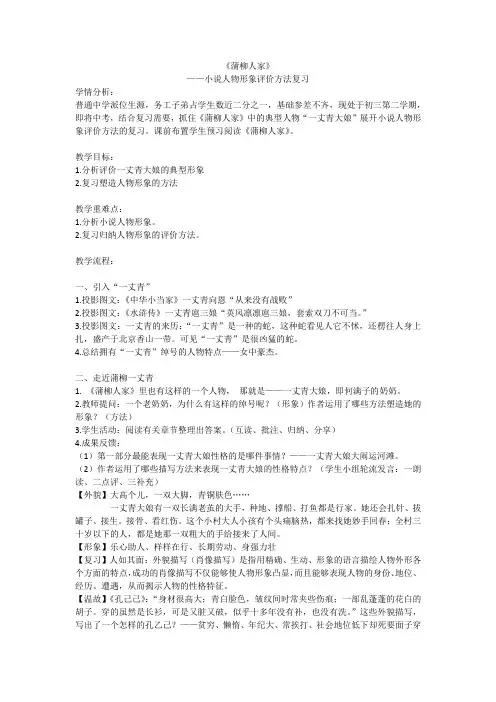 《蒲柳人家》 ——小说人物形象评价方法复习