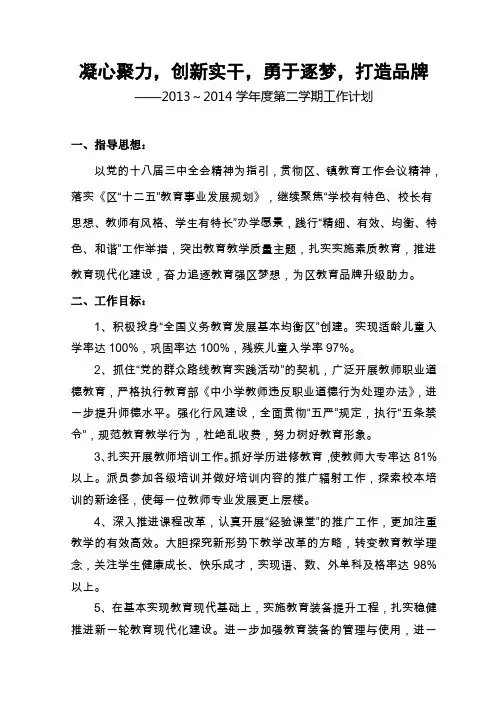 学校工作计划201402