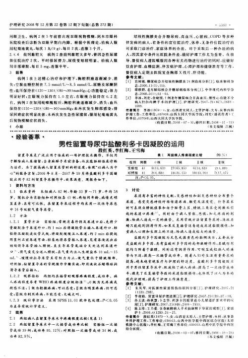 男性留置导尿中盐酸利多卡因凝胶的运用