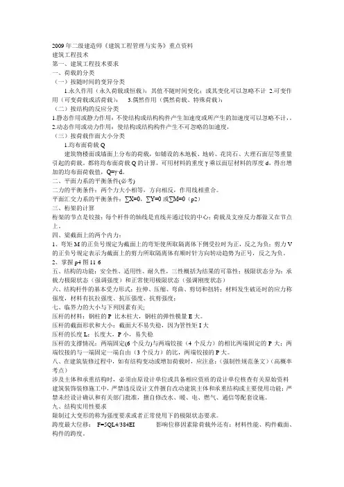二级建造师《建筑工程管理与实务》重点资料
