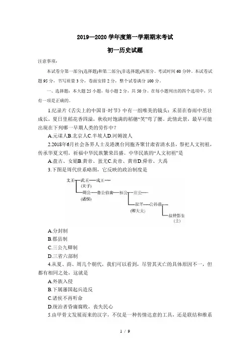 山东省招远市2019-2020学年第一学期期末考试初一历史试题及答案