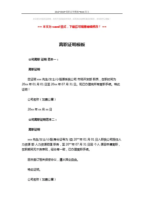 2018-2019-离职证明模板-word范文 (3页)