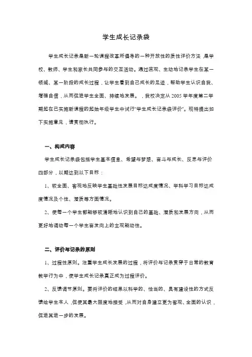 学生成长记录袋
