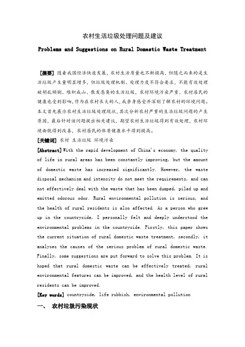 农村生活垃圾处理问题及建议
