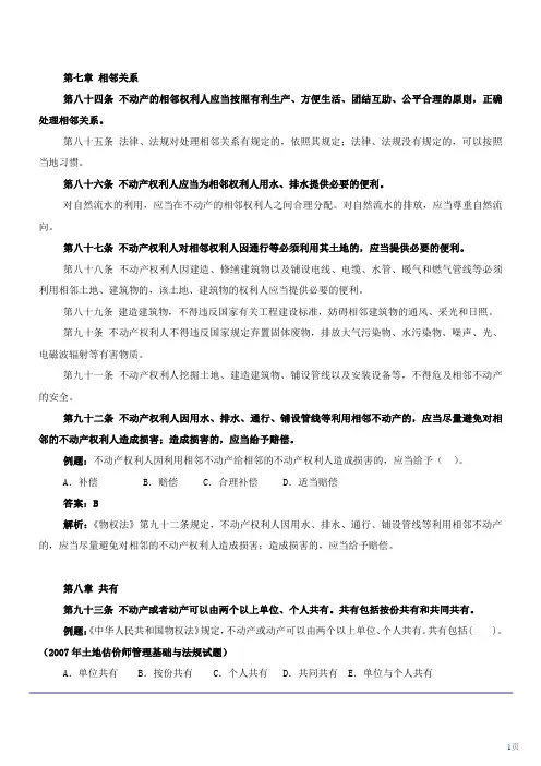 土地管理法律法规(四)土地估价师考试复习