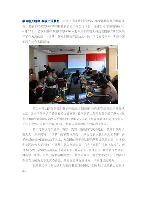 学习航天精神 实现中国梦想