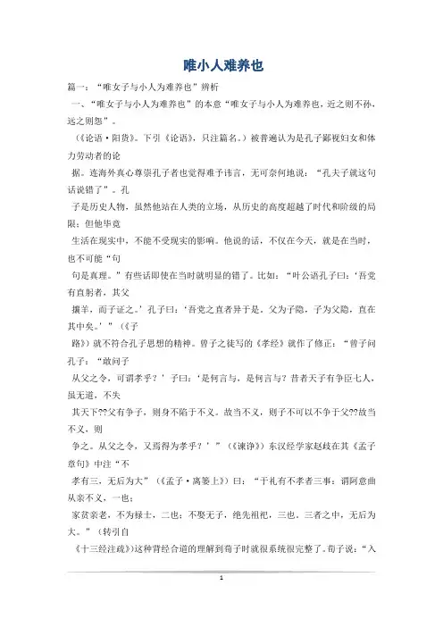 唯小人难养也
