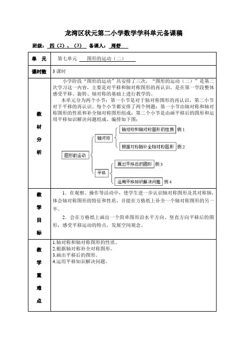 新人教版小学数学四年级下册第七单元《图形的运动(二)》