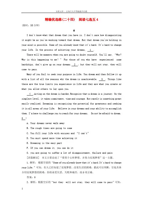 2019高考英语二轮复习优选练阅读七选五4