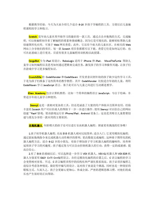 6款儿童编程工具介绍