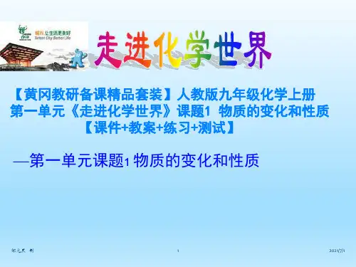 初三化学课件汇总