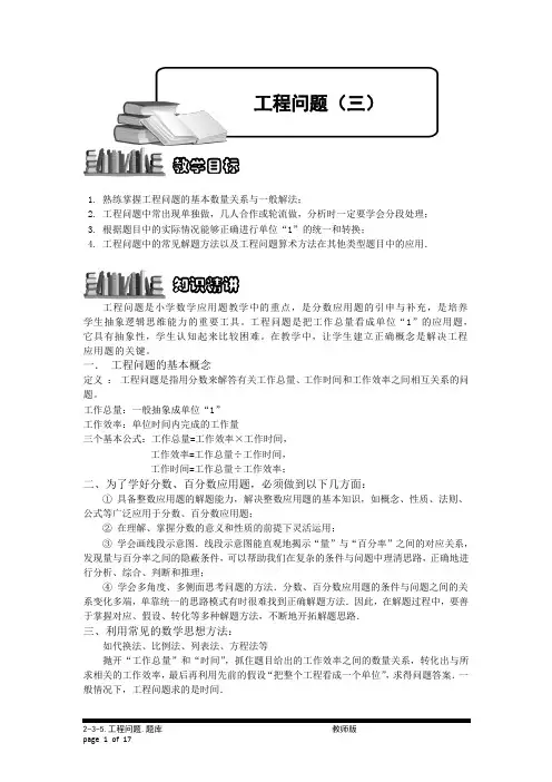 小学奥数：工程问题(三).专项练习及答案解析