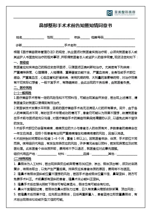 鼻部整形知情同意书