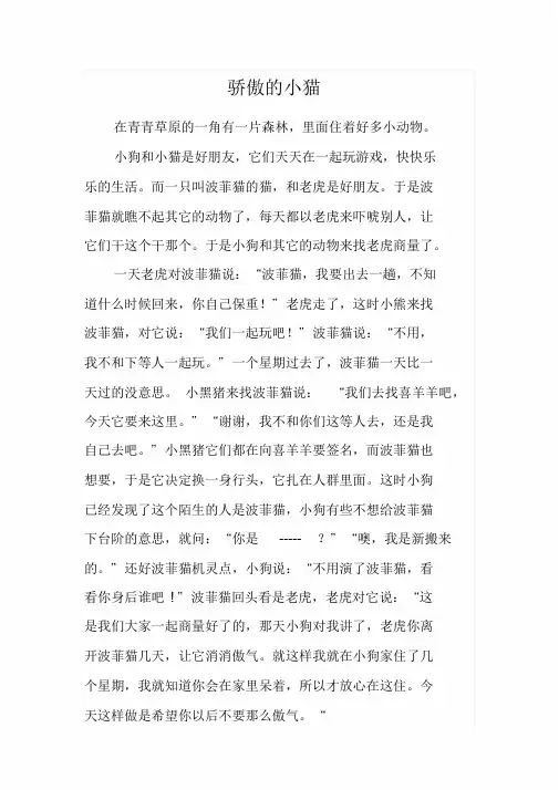 故事大全课件.doc