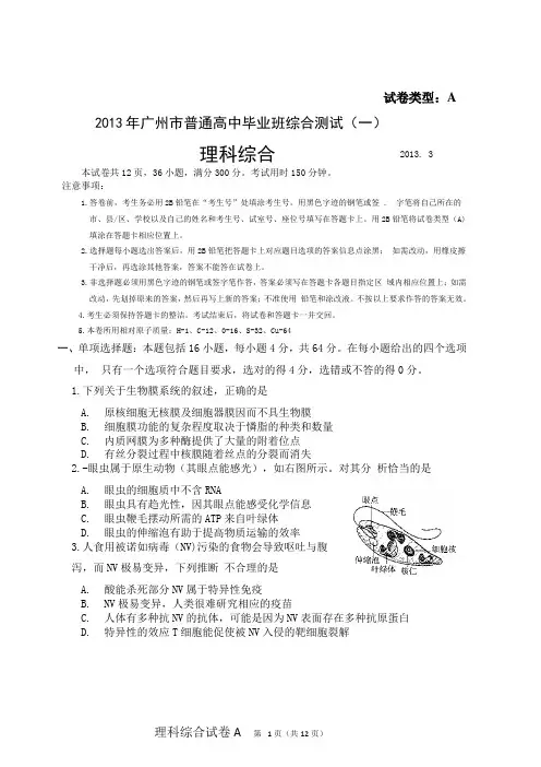 2013广一模理综(整理)