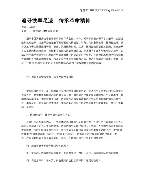 追寻铁军足迹 传承革命精神