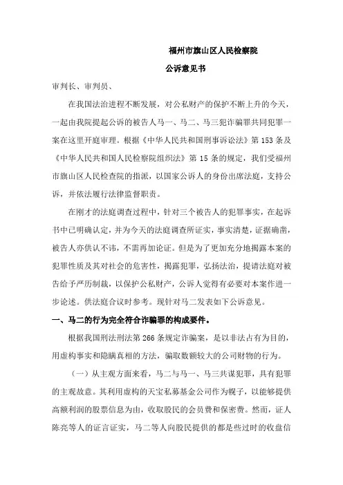 公诉词整合版