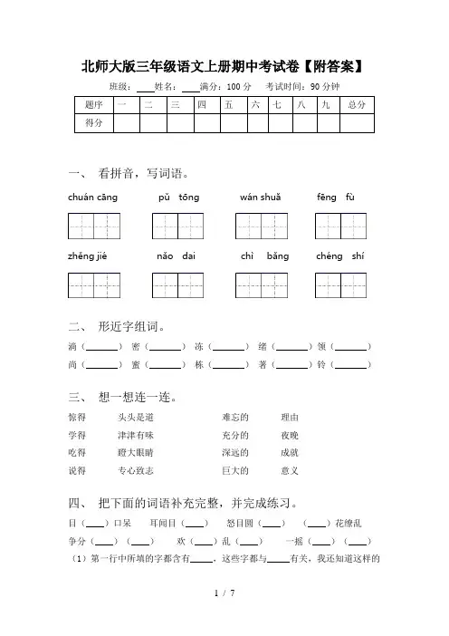 北师大版三年级语文上册期中考试卷【附答案】