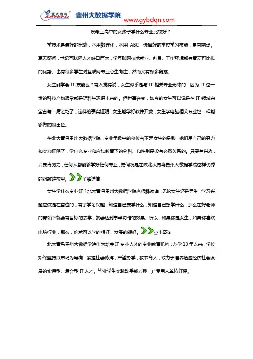 没考上高中的女孩子学什么专业比较好？