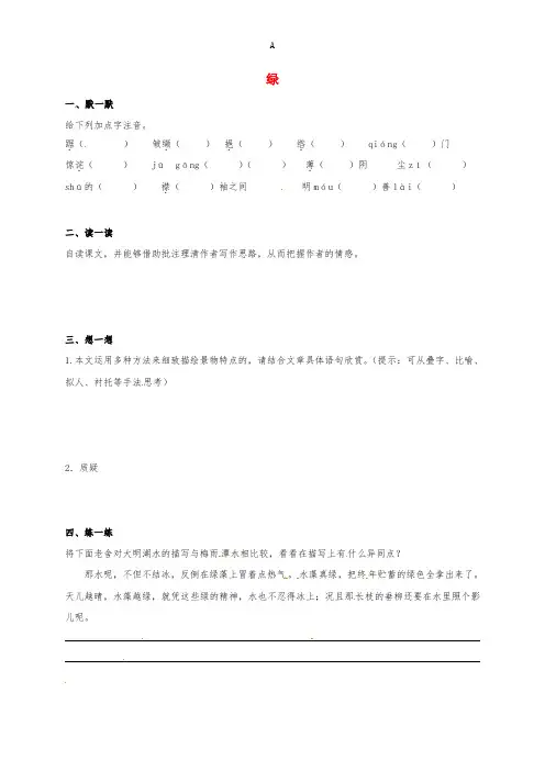 九年级语文上册 第六单元 22《绿》练习苏教版