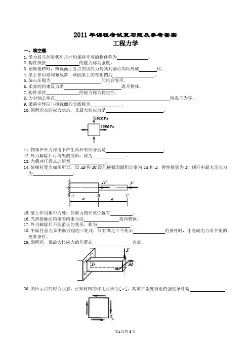 工程力学复习题及参考答案 2