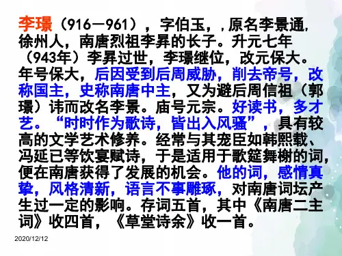 苏教版语文高二江苏省邗江中学苏教版高二语文选修《浣溪沙》课件 共13张PPT
