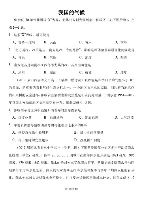 高考地理一轮重要考点练习卷：我国的气候