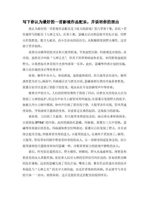 写下你认为最好的一首影视作品配乐,并说明你的理由