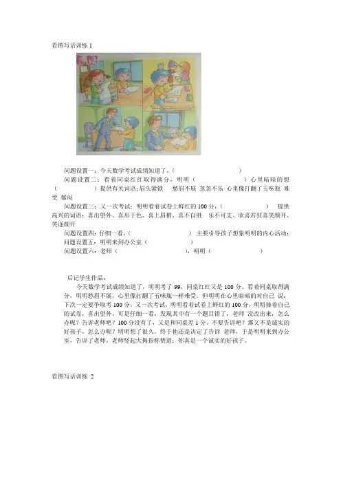 看图写话训练(附例文)