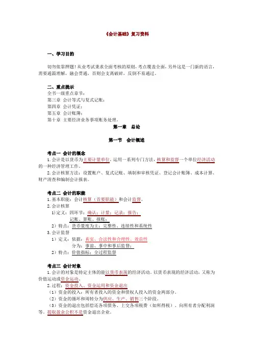 会计基础必背知识点1