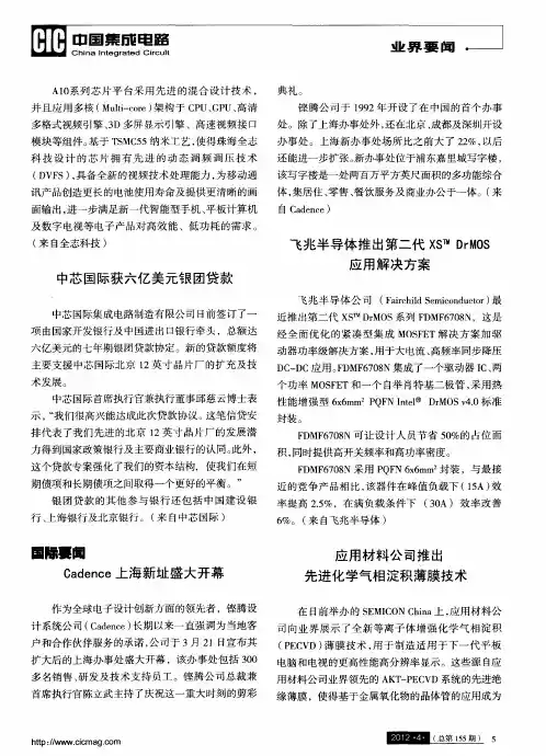 应用材料公司推出先进化学气相淀积薄膜技术