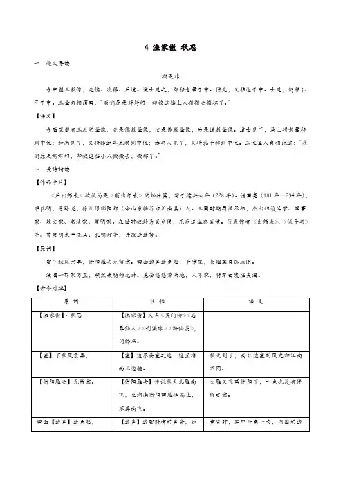 中考语文古诗文归纳梳理4渔家傲秋思